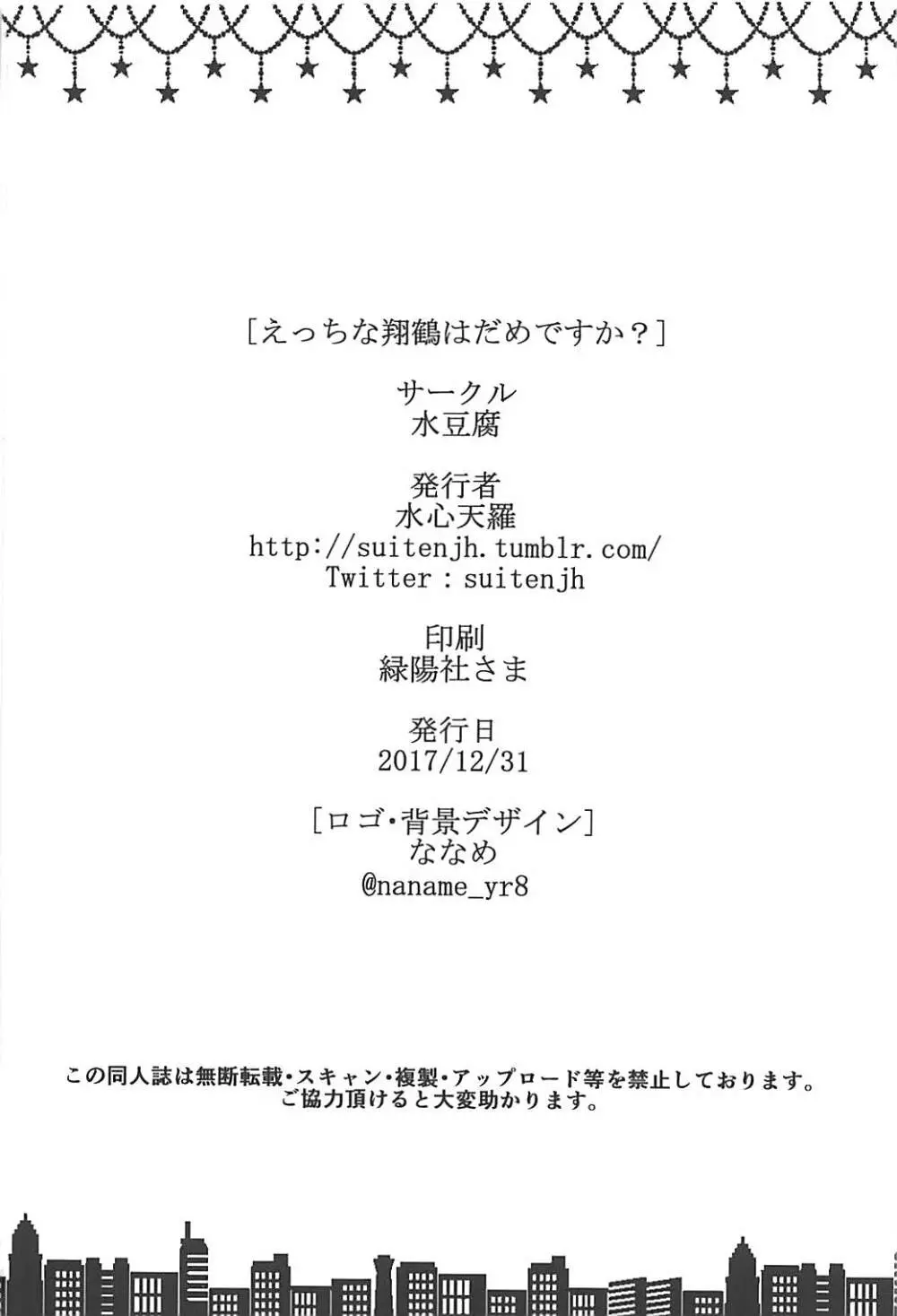 えっちな翔鶴はだめですか? 17ページ