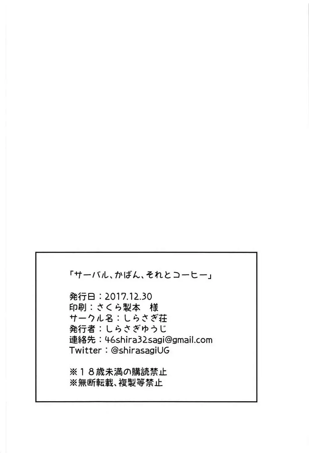 サーバル、かばん、それとコーヒー 16ページ