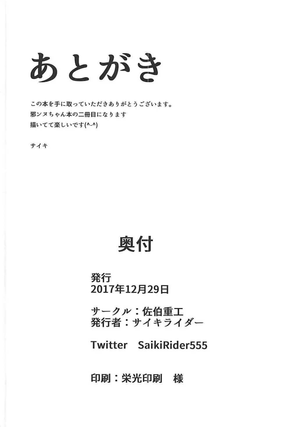 御奉仕アヴェンジャー 21ページ