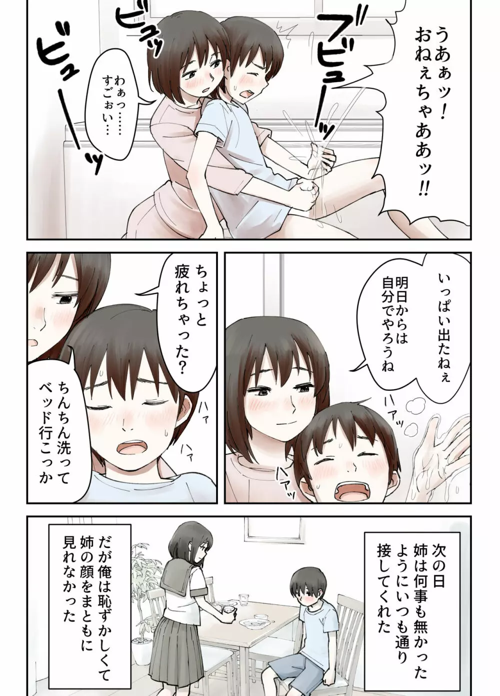 僕の大好きな姉がなんであんなヤツに…… 8ページ