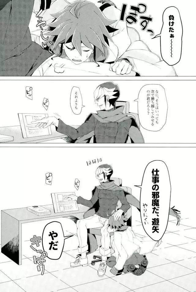 キミの知らないキミの顔 3ページ