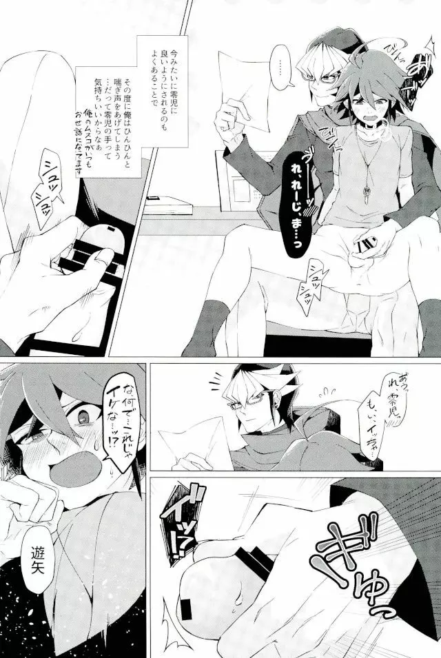 キミの知らないキミの顔 7ページ