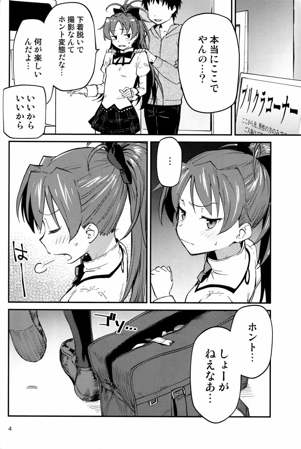 杏子とアレする本2 3ページ