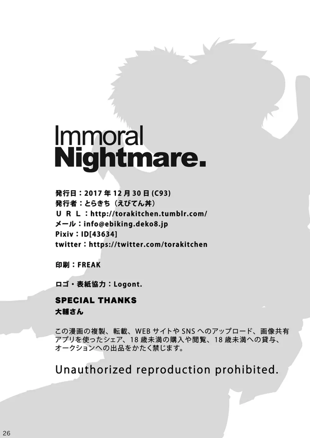 Immoral Nightmare. 25ページ