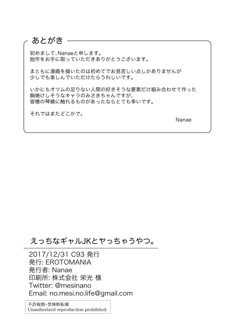 えっちなギャルJKとヤっちゃうやつ。 20ページ