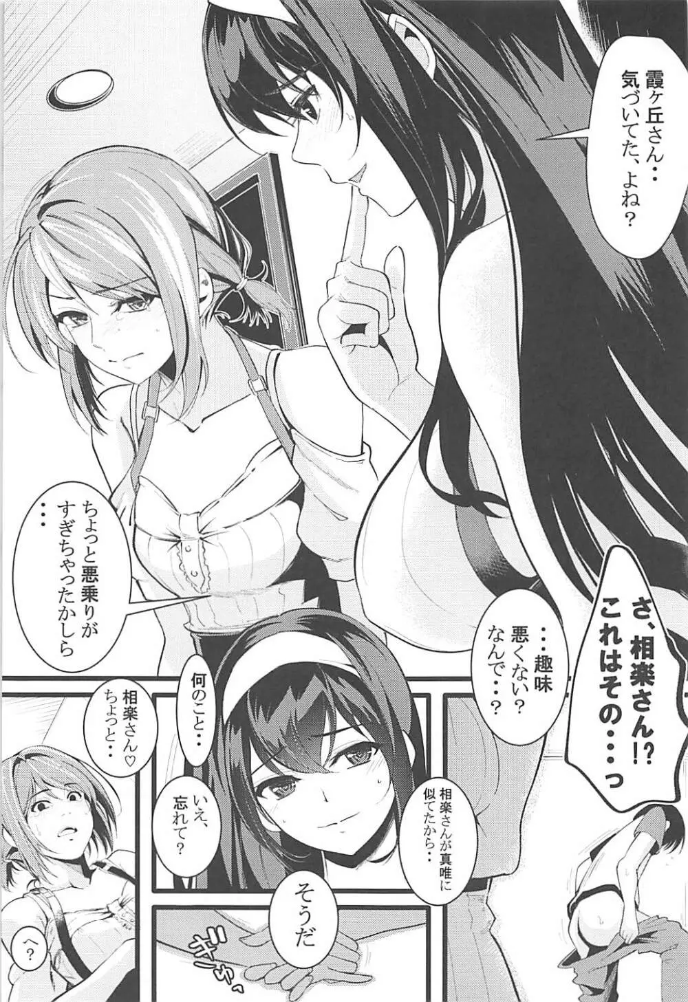 (C93) [町田チェリーボーイズ (クロサワ)] 冴えない男女(ふたり)の暮らしかた2 (冴えない彼女の育てかた) 12ページ