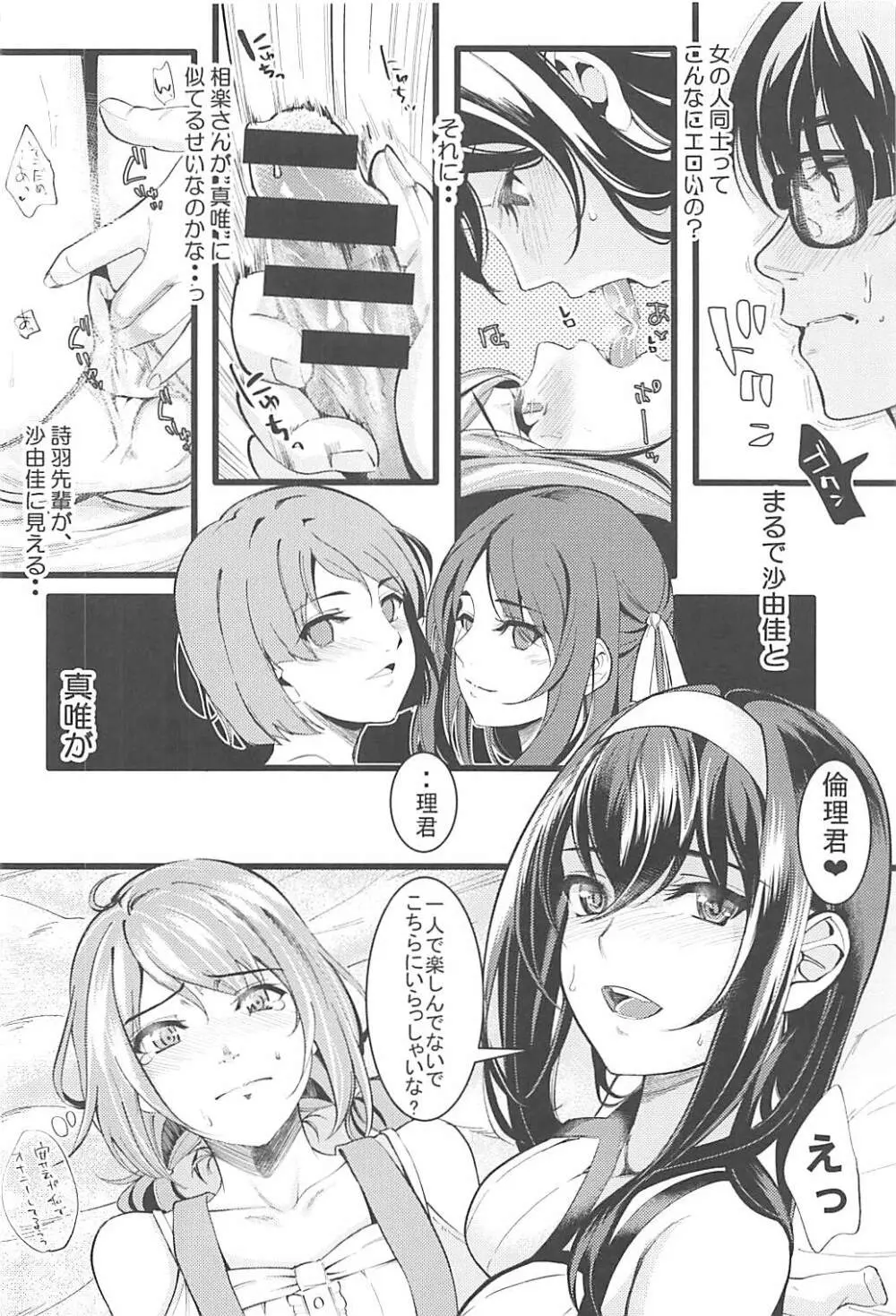 (C93) [町田チェリーボーイズ (クロサワ)] 冴えない男女(ふたり)の暮らしかた2 (冴えない彼女の育てかた) 17ページ