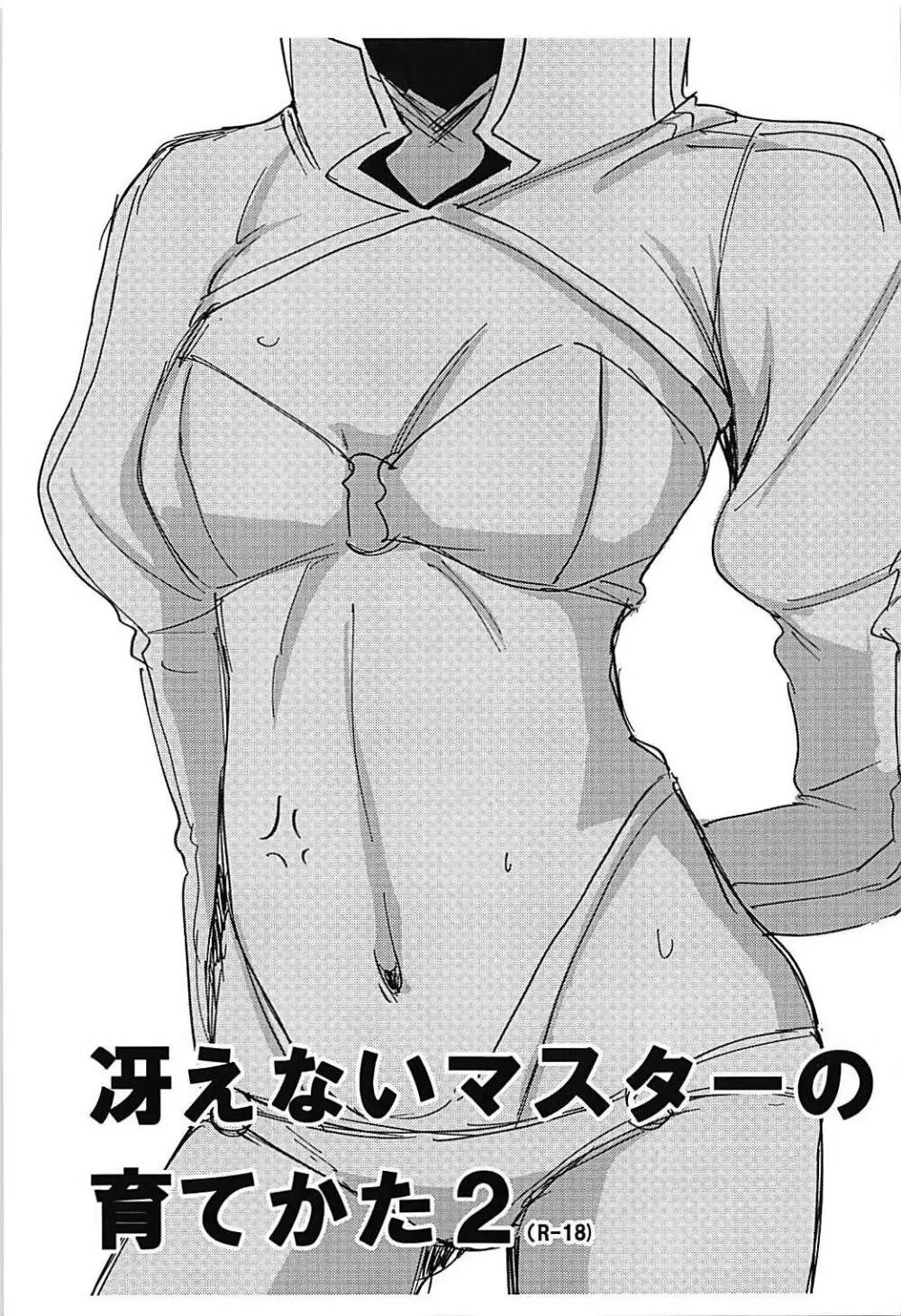 (C93) [町田チェリーボーイズ (クロサワ)] 冴えない男女(ふたり)の暮らしかた2 (冴えない彼女の育てかた) 30ページ