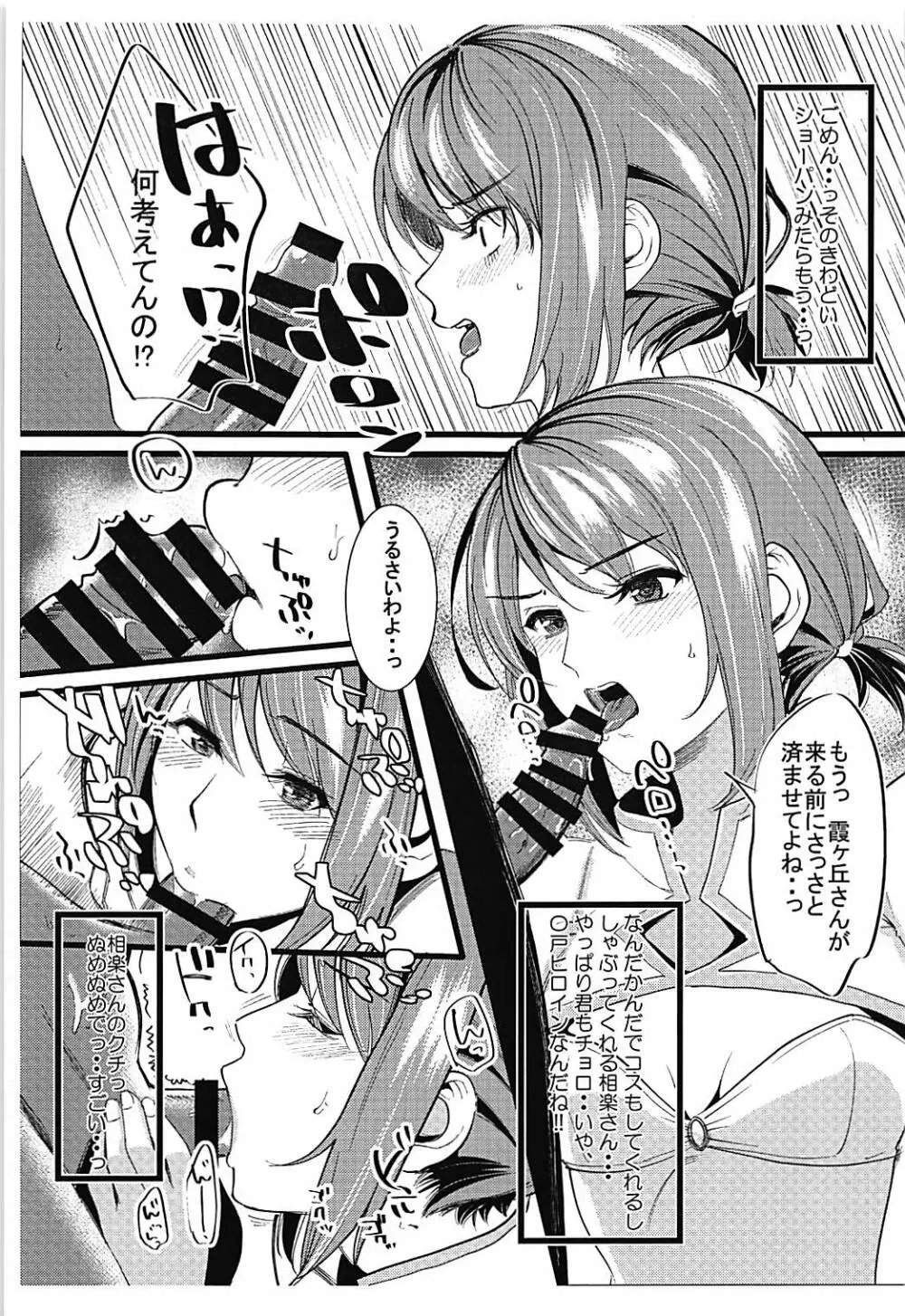 (C93) [町田チェリーボーイズ (クロサワ)] 冴えない男女(ふたり)の暮らしかた2 (冴えない彼女の育てかた) 32ページ