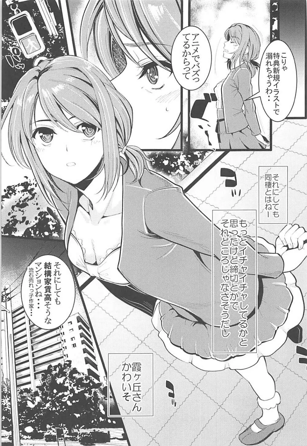 (C93) [町田チェリーボーイズ (クロサワ)] 冴えない男女(ふたり)の暮らしかた2 (冴えない彼女の育てかた) 6ページ