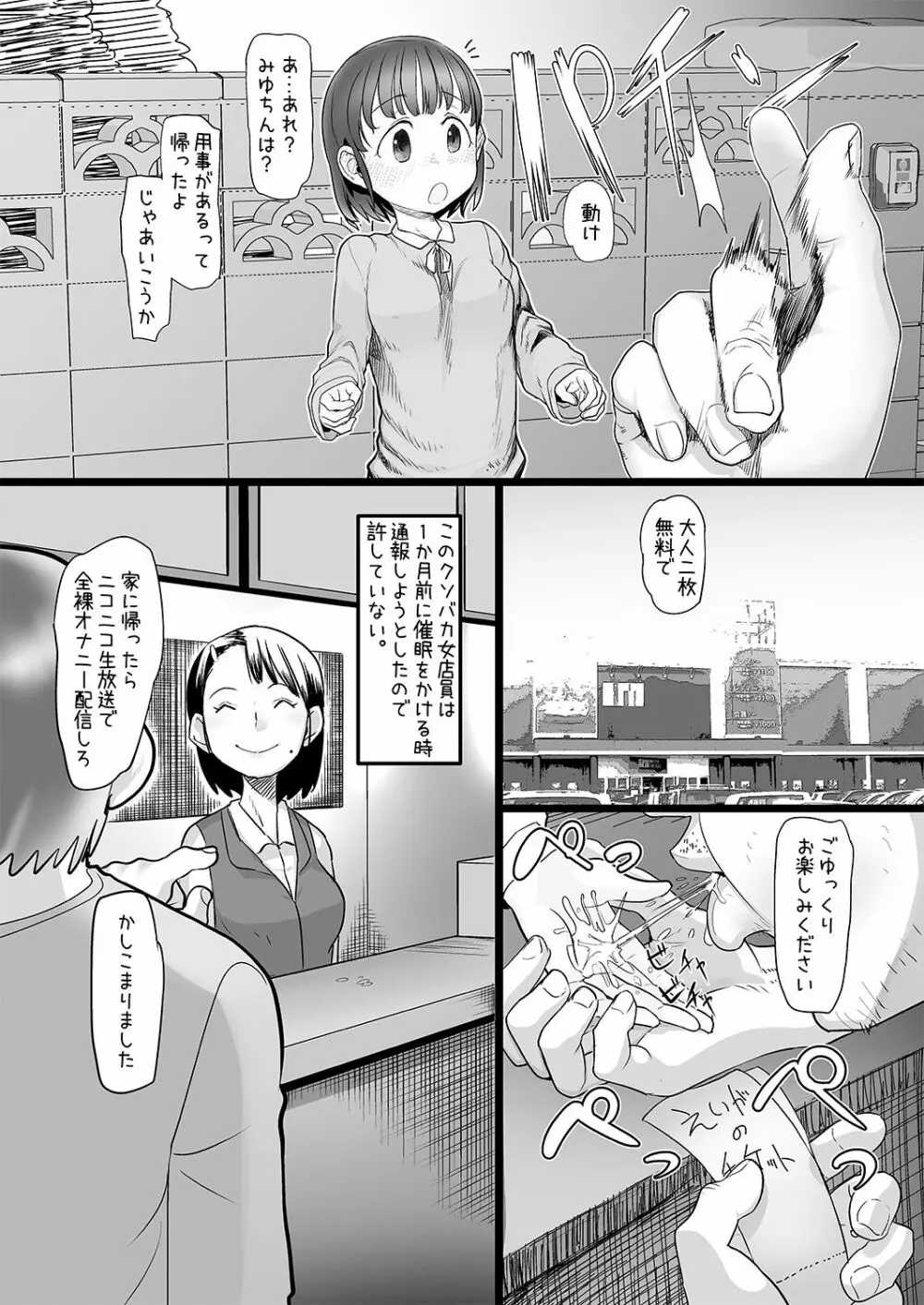 おじさんは催眠術の力で産まれて初めて彼女ができた 10ページ