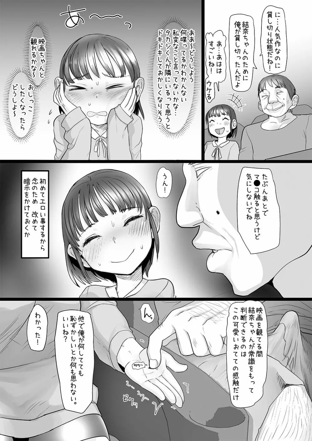 おじさんは催眠術の力で産まれて初めて彼女ができた 12ページ