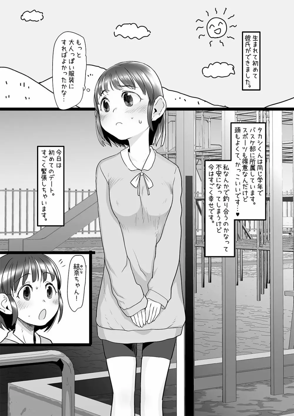 おじさんは催眠術の力で産まれて初めて彼女ができた 2ページ