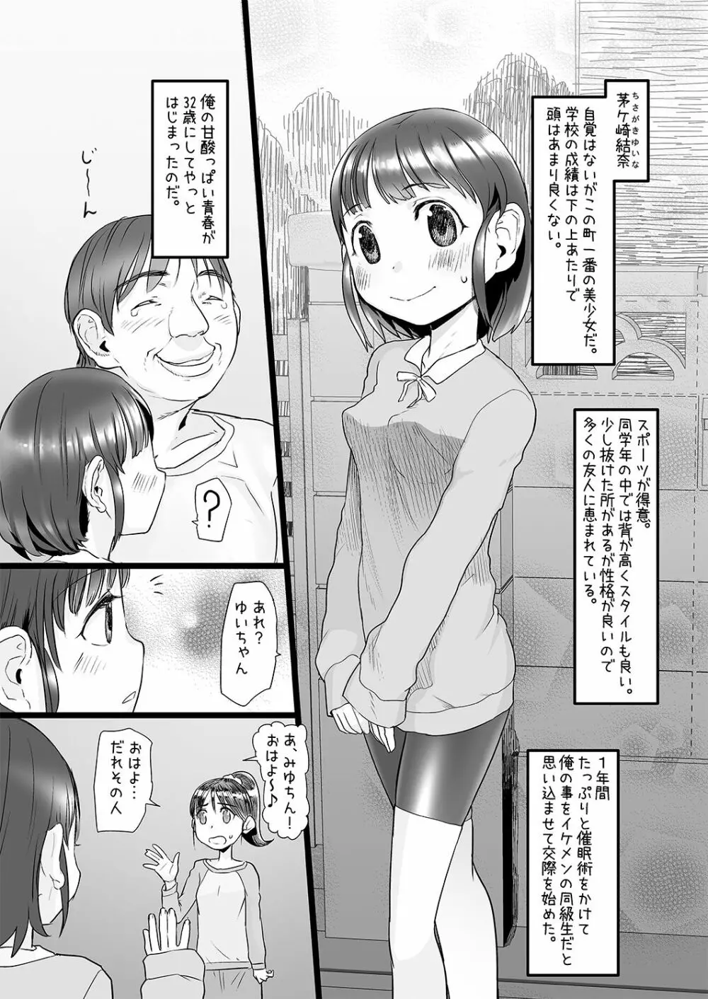 おじさんは催眠術の力で産まれて初めて彼女ができた 4ページ