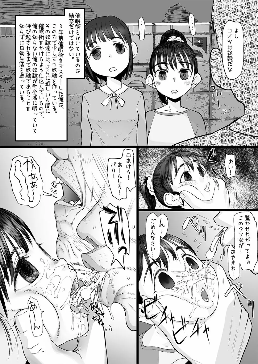 おじさんは催眠術の力で産まれて初めて彼女ができた 6ページ