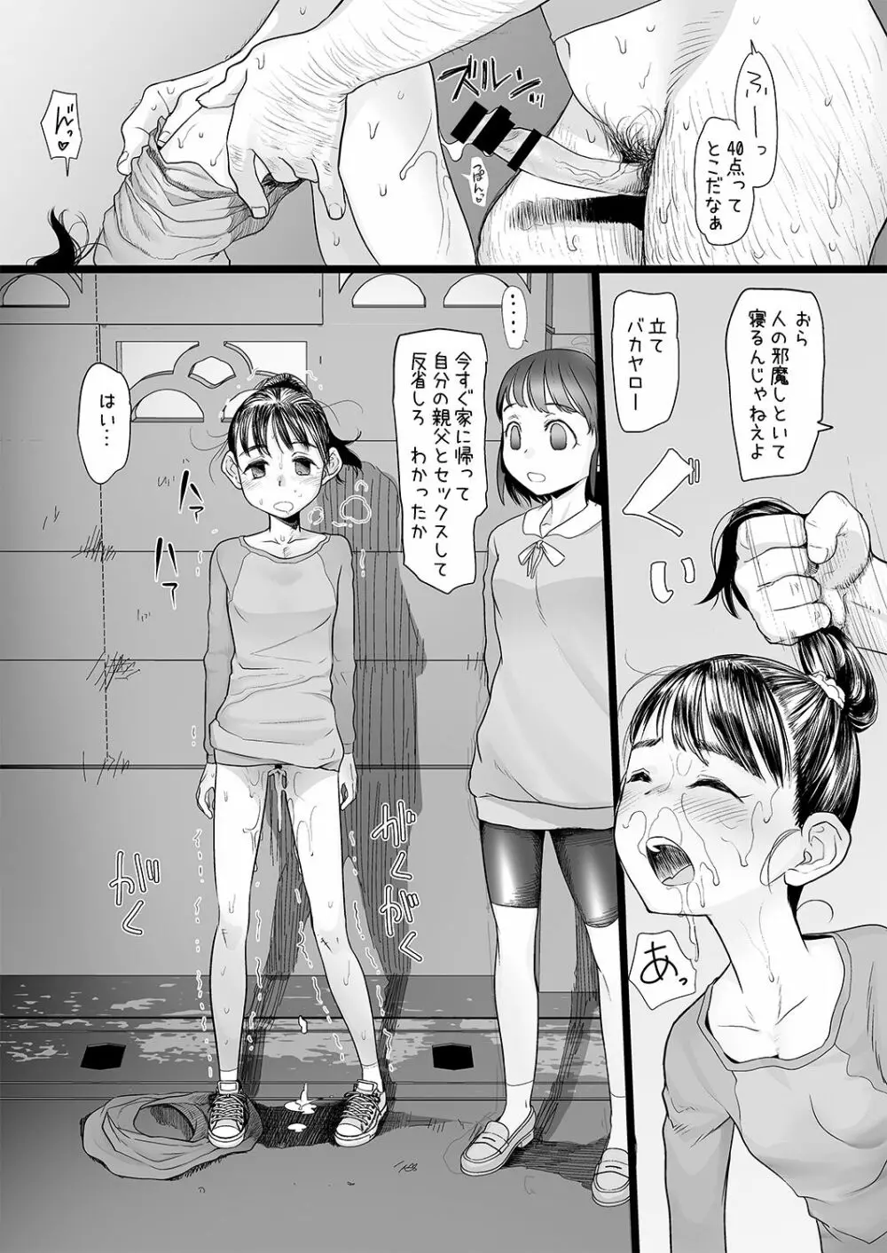 おじさんは催眠術の力で産まれて初めて彼女ができた 9ページ