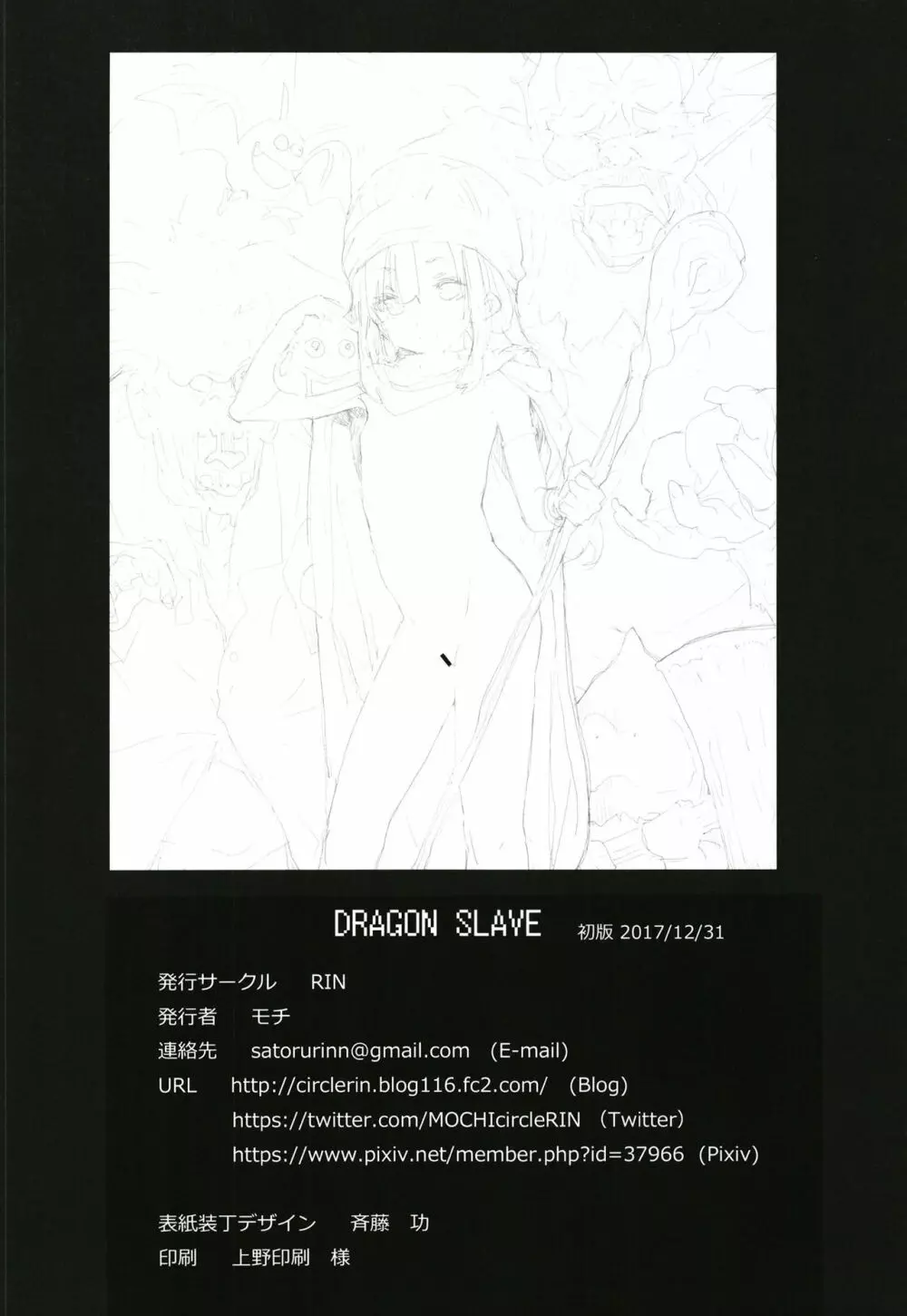 Dragon slave 32ページ