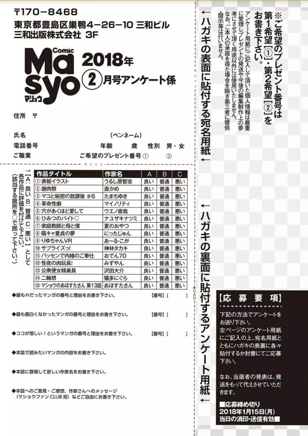 コミック・マショウ 2018年2月号 287ページ