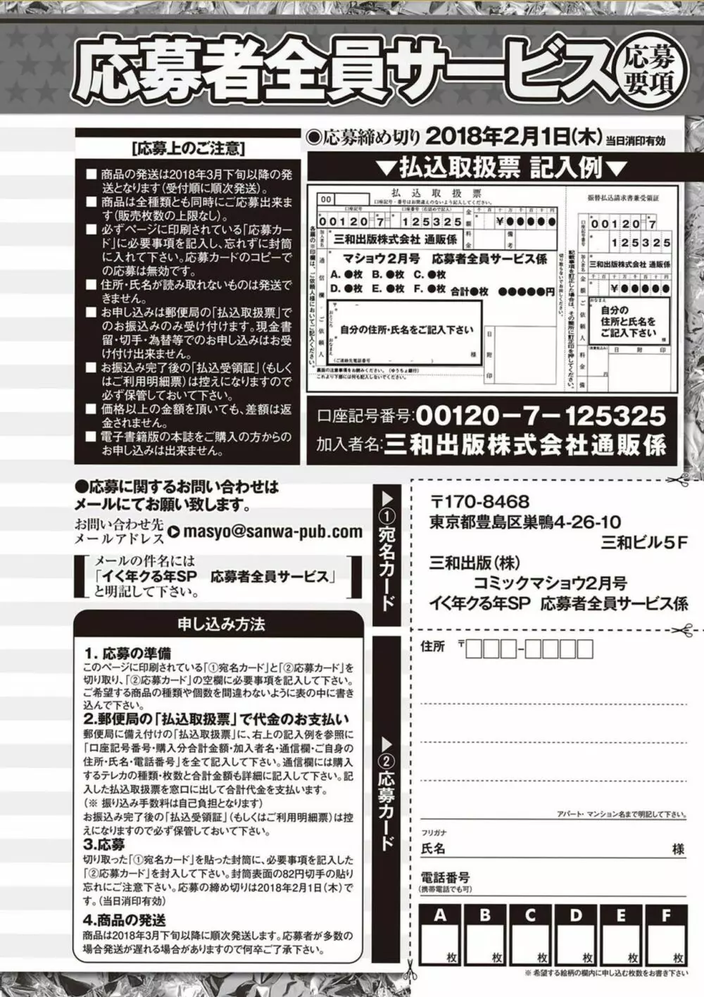 コミック・マショウ 2018年2月号 290ページ