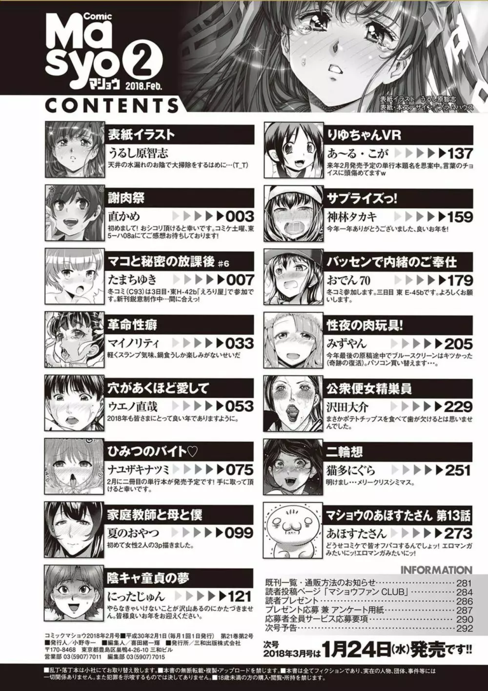 コミック・マショウ 2018年2月号 294ページ