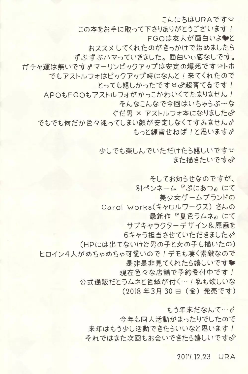 今日からボクはマスターの恋人 24ページ