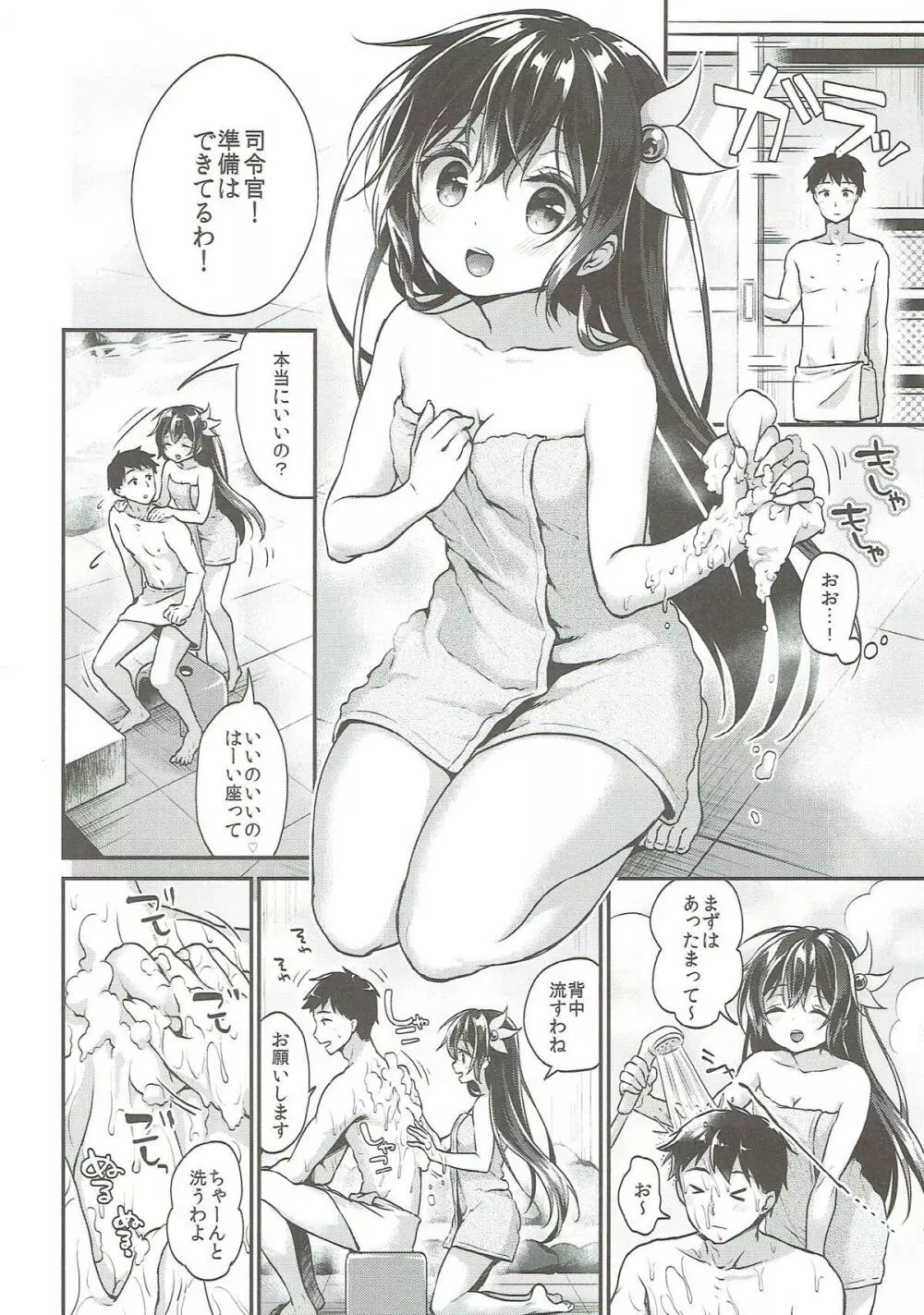 如月ちゃんとおふろえっち 4ページ