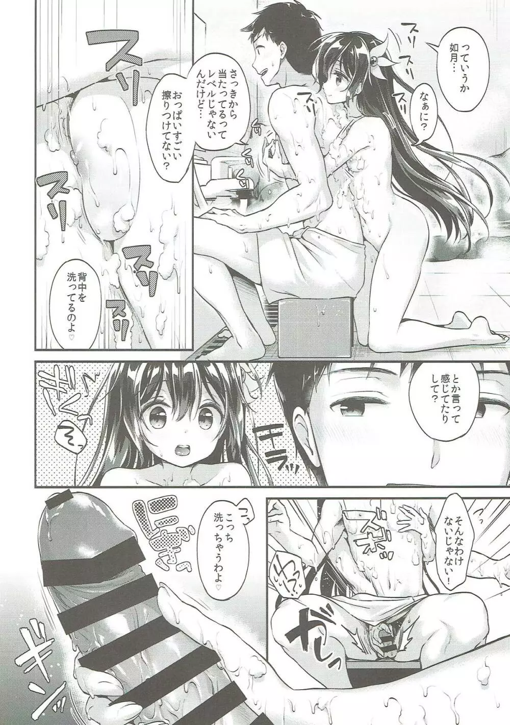 如月ちゃんとおふろえっち 6ページ