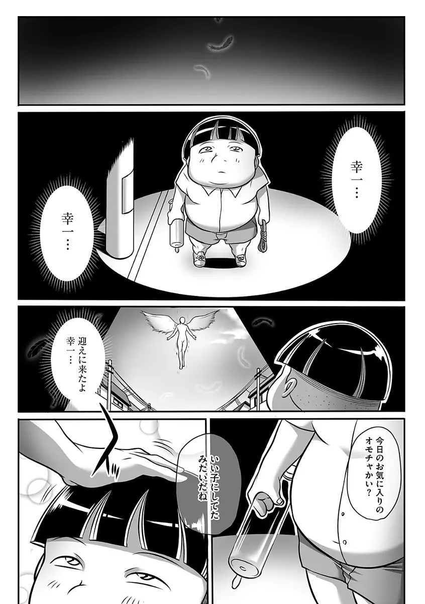 汚らわしくも母親 219ページ