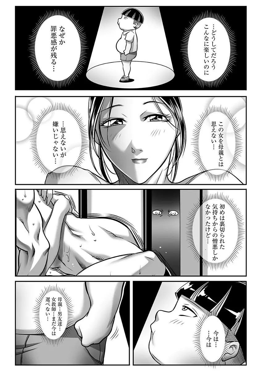 汚らわしくも母親 241ページ