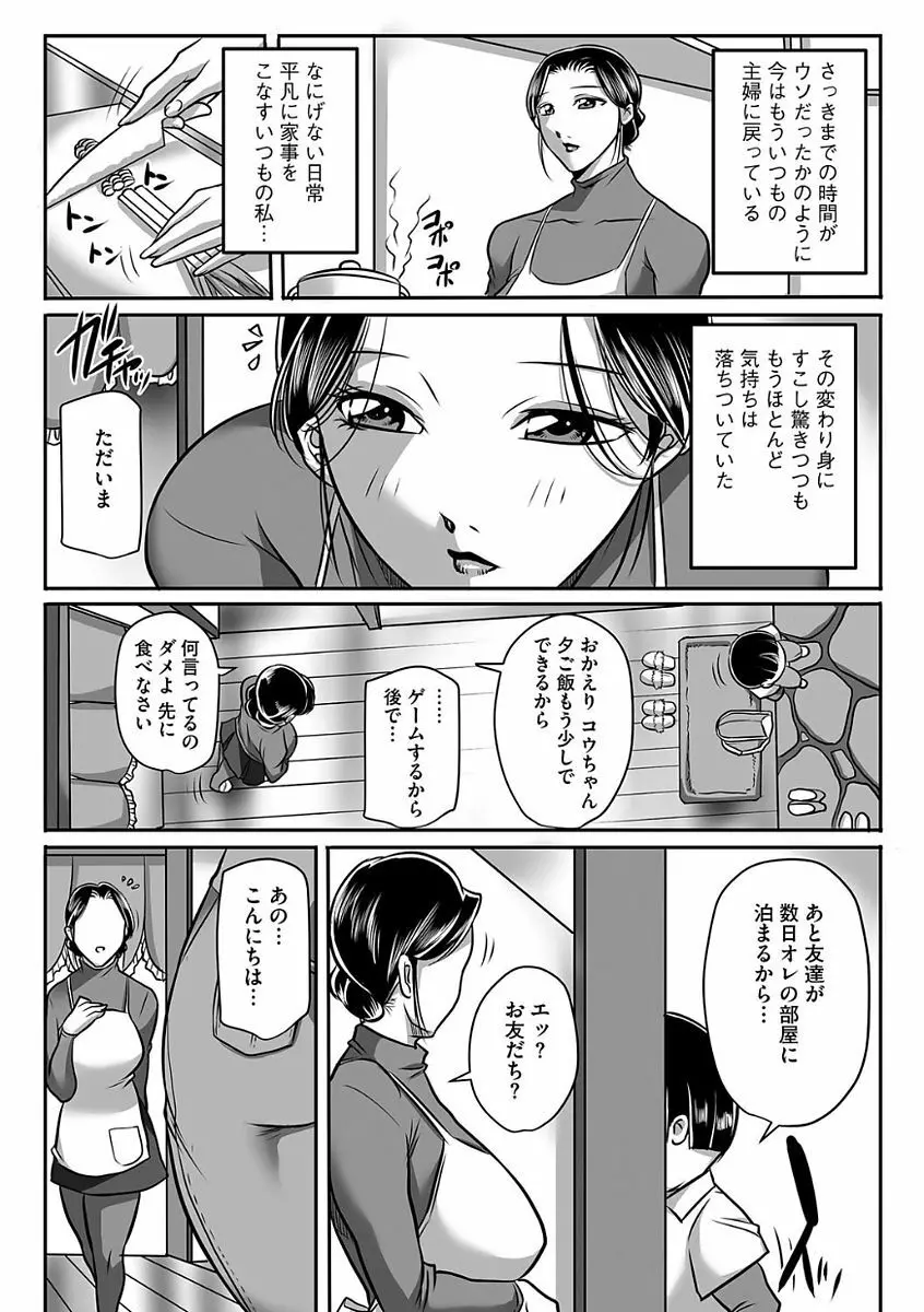 汚らわしくも母親 39ページ