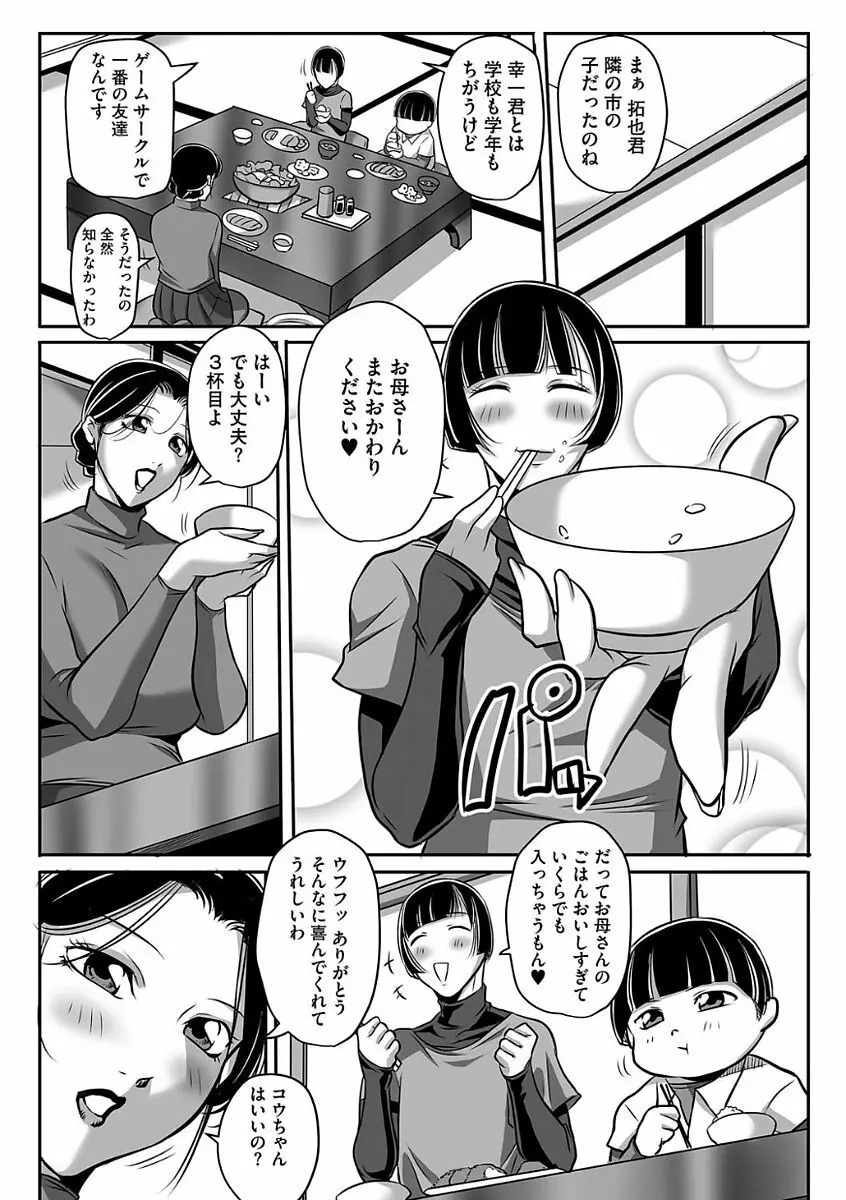 汚らわしくも母親 41ページ