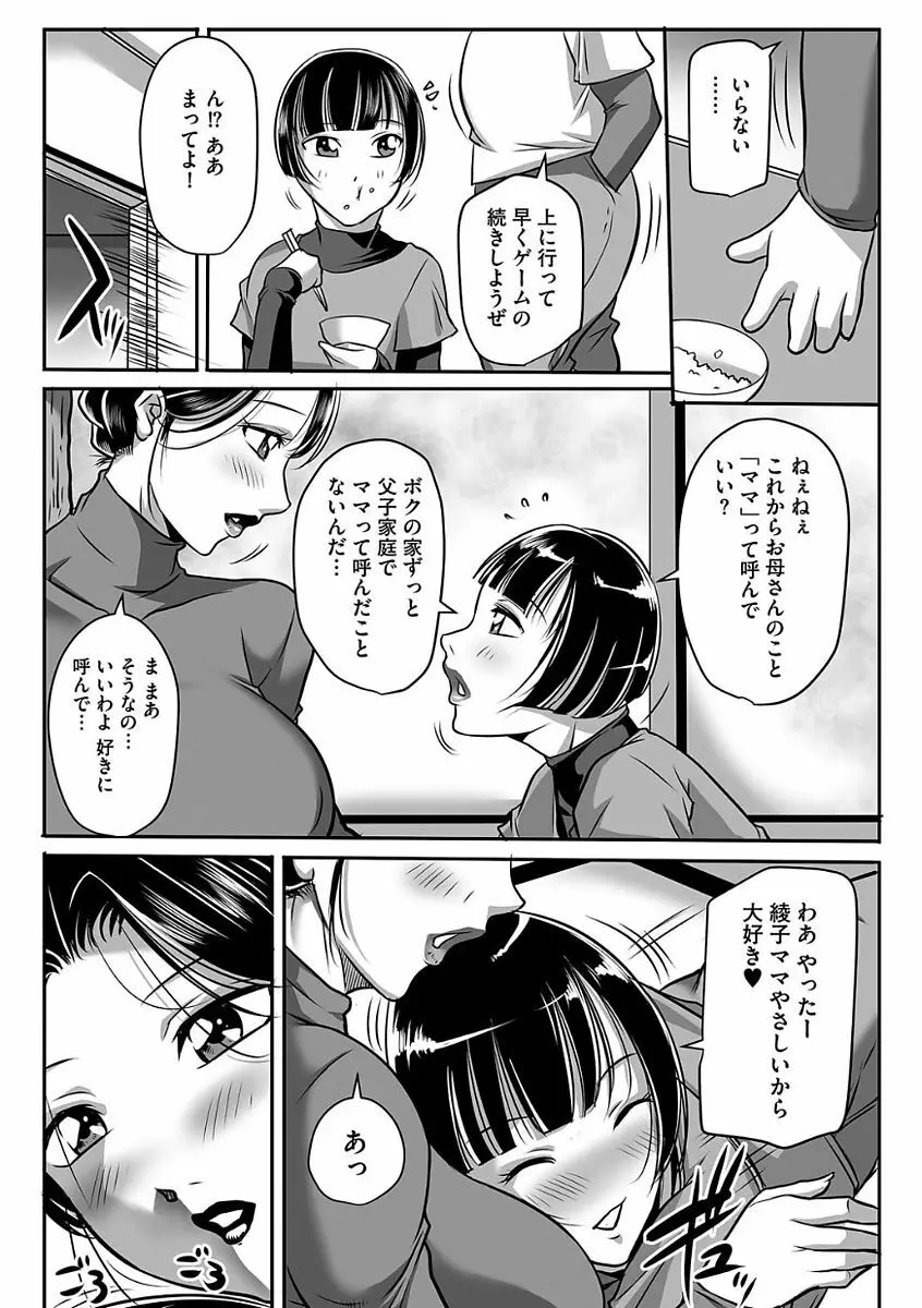 汚らわしくも母親 42ページ