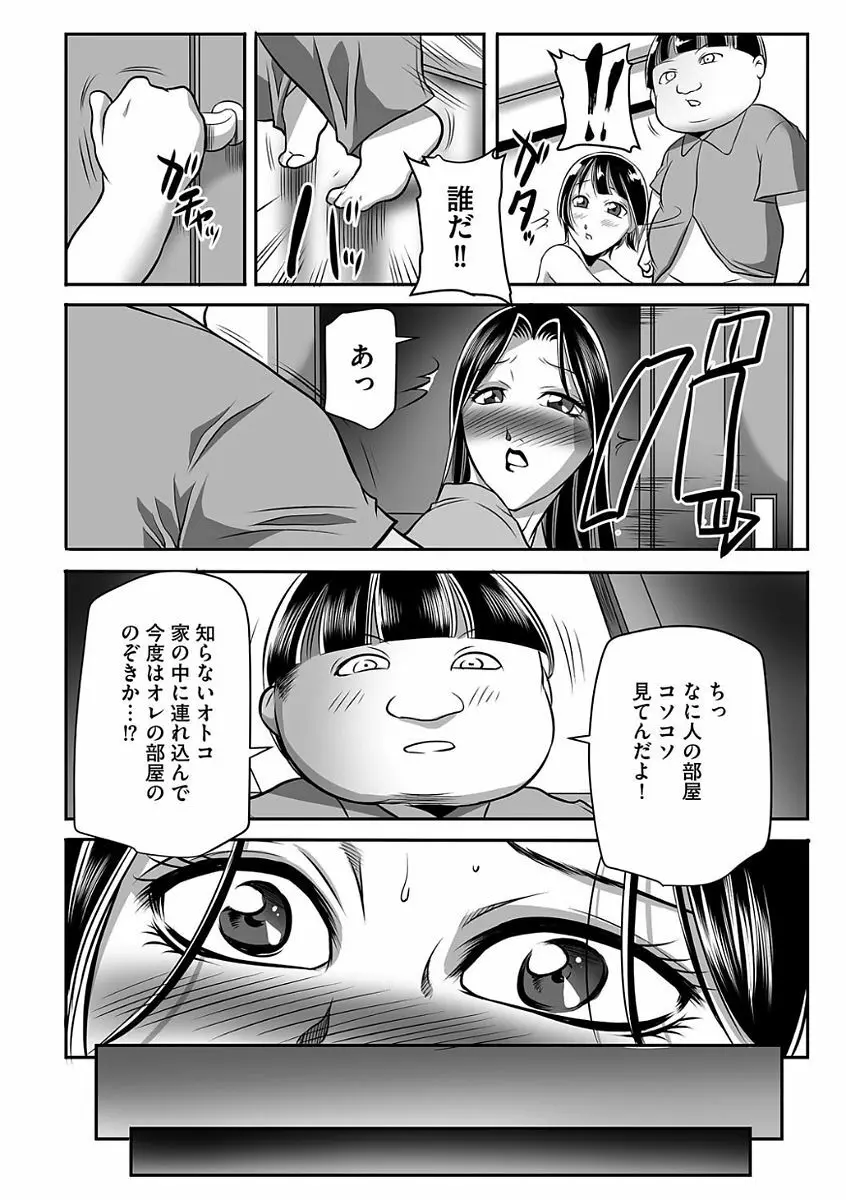 汚らわしくも母親 84ページ