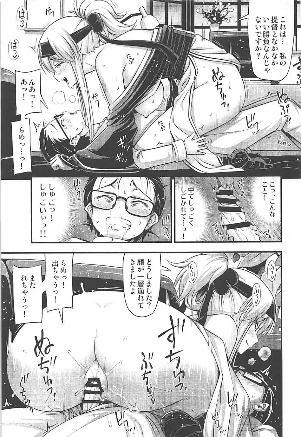 かもいさん2+C93おまけ漫画 16ページ