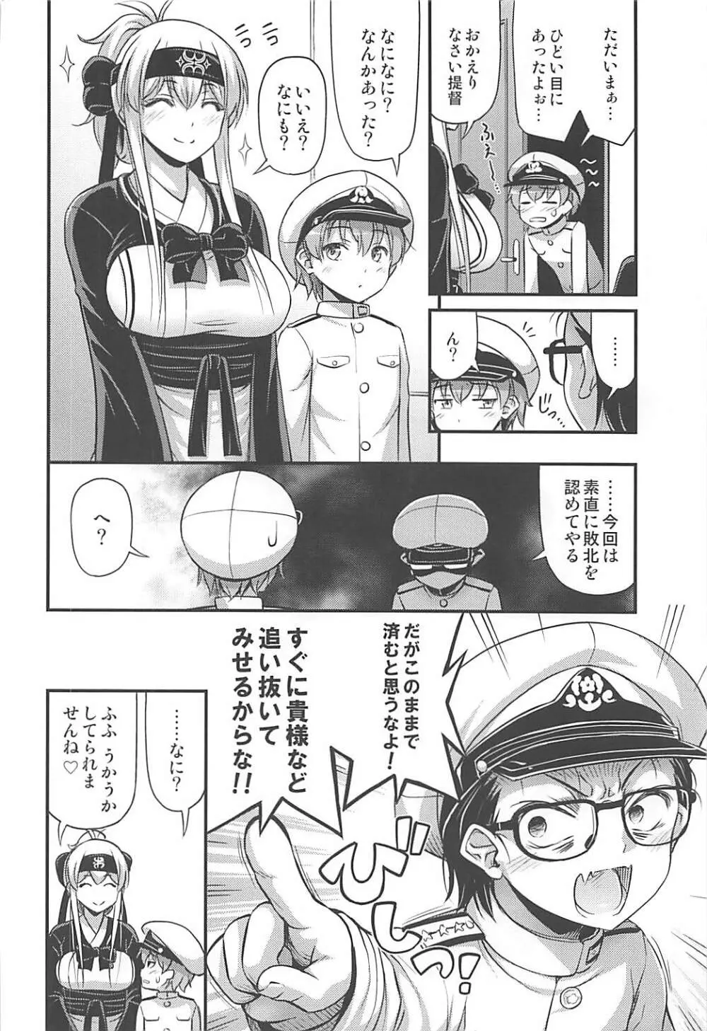 かもいさん2+C93おまけ漫画 27ページ