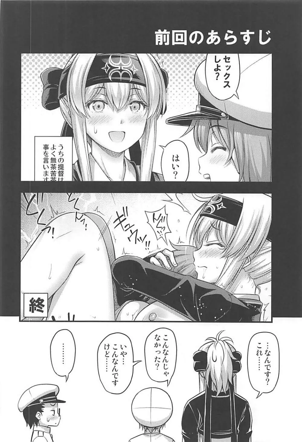 かもいさん2+C93おまけ漫画 3ページ