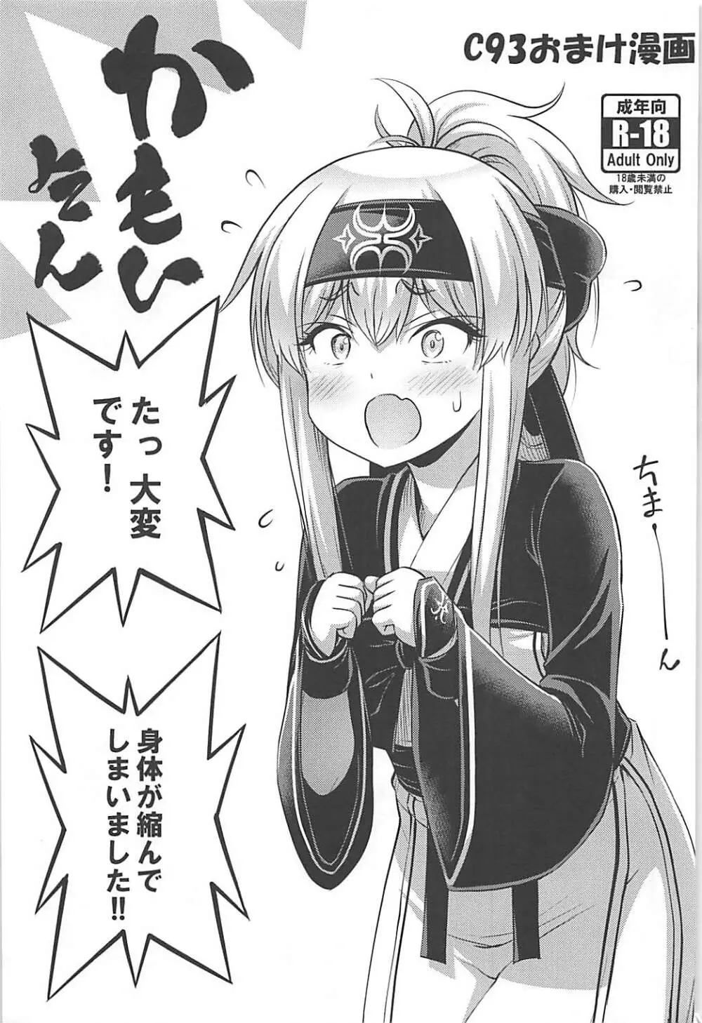 かもいさん2+C93おまけ漫画 30ページ