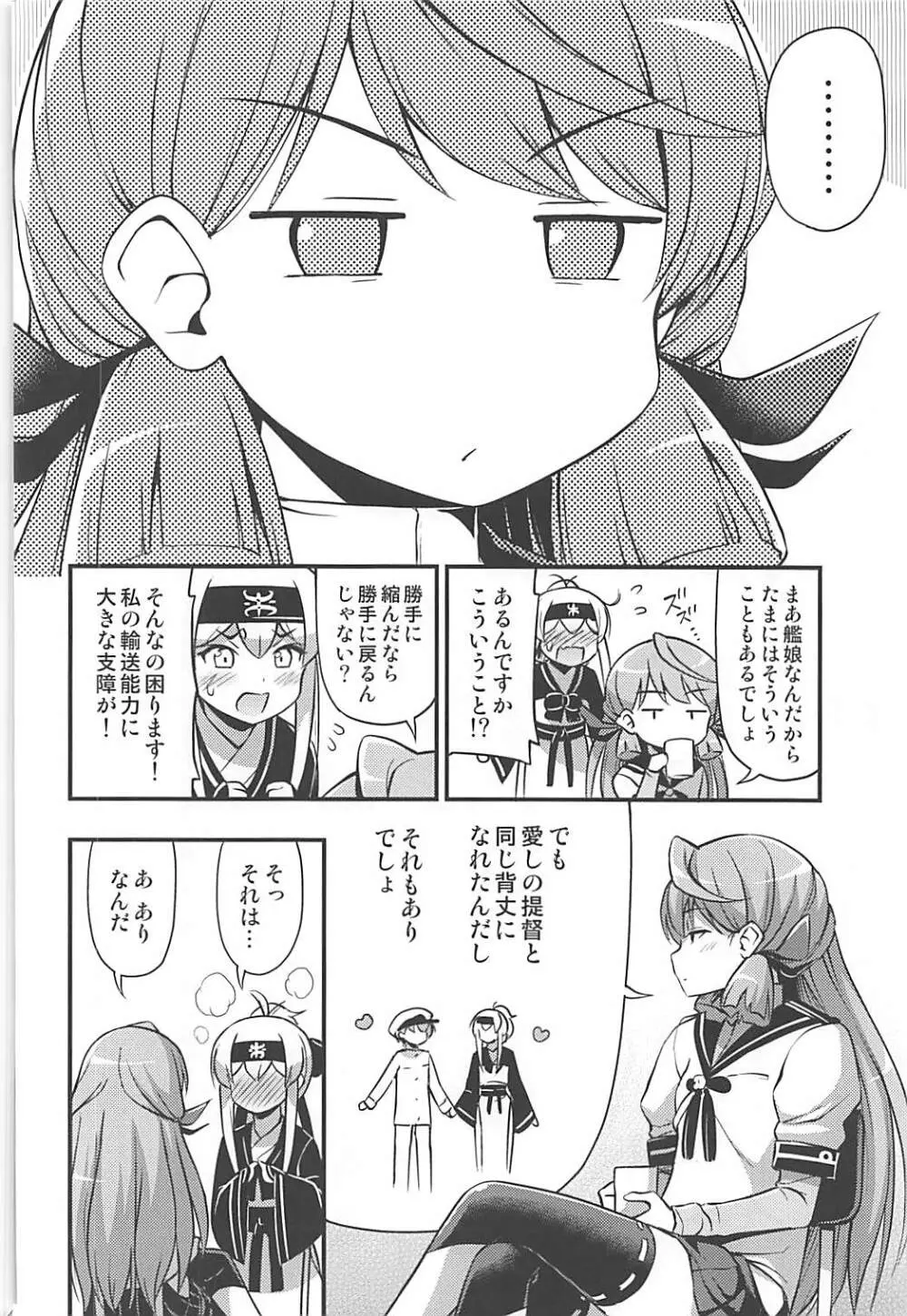 かもいさん2+C93おまけ漫画 31ページ