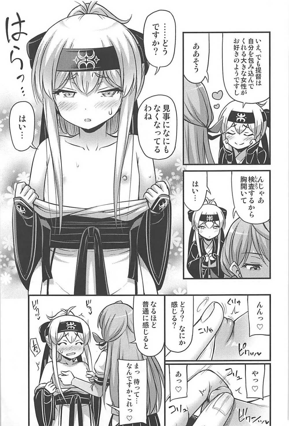 かもいさん2+C93おまけ漫画 32ページ