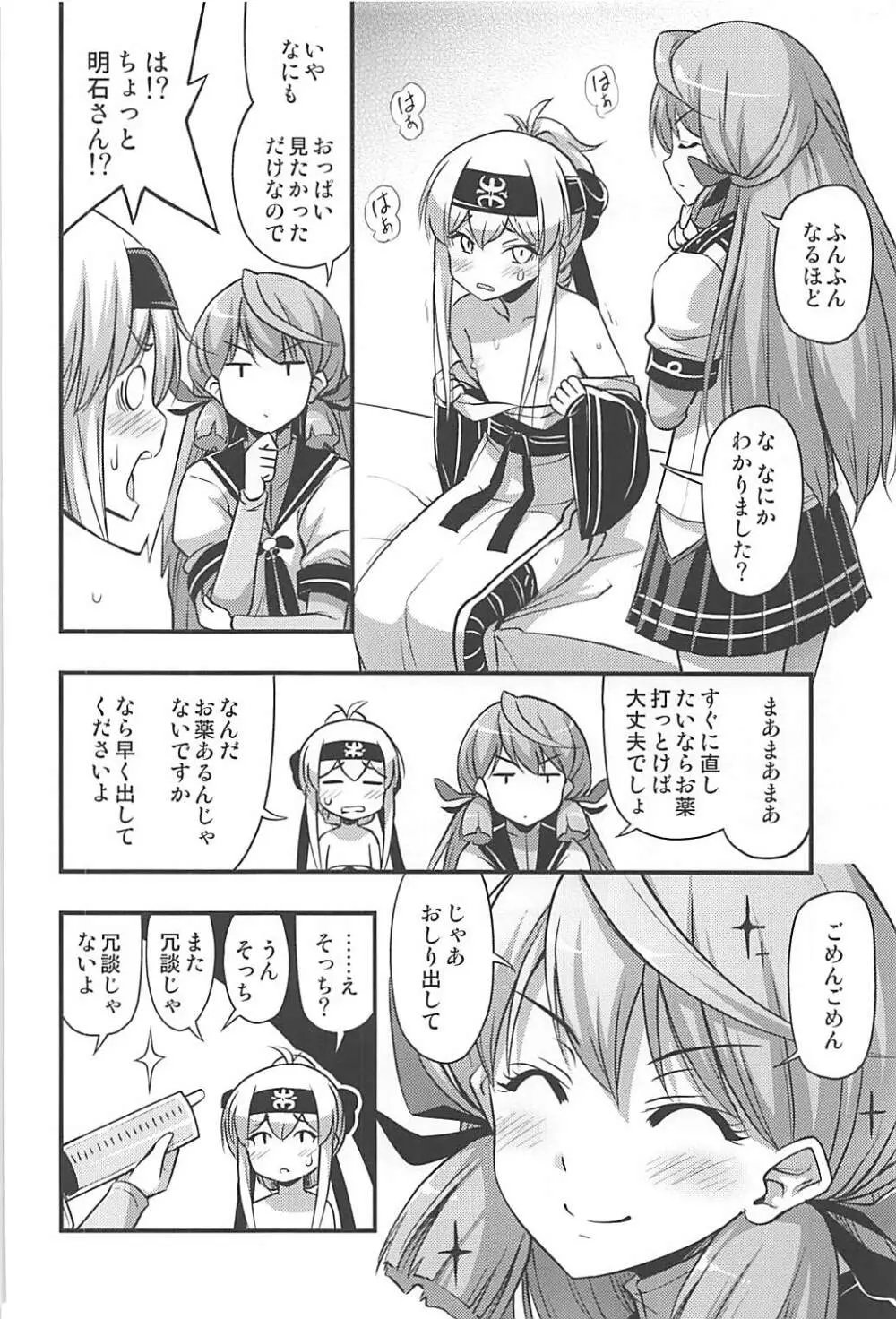 かもいさん2+C93おまけ漫画 33ページ