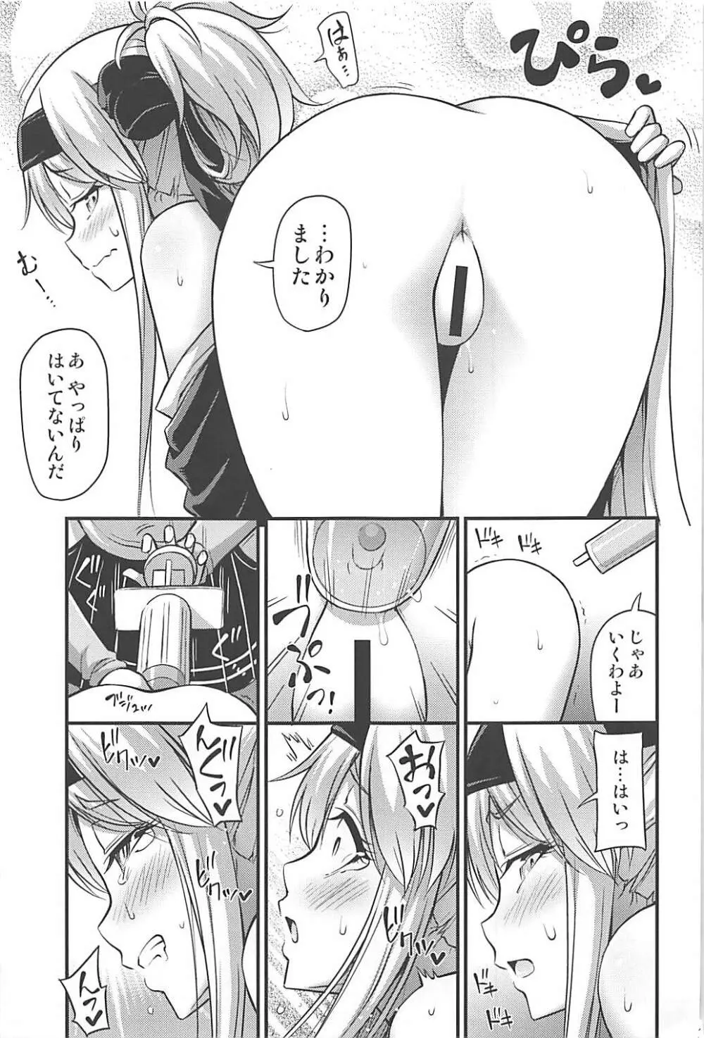 かもいさん2+C93おまけ漫画 34ページ