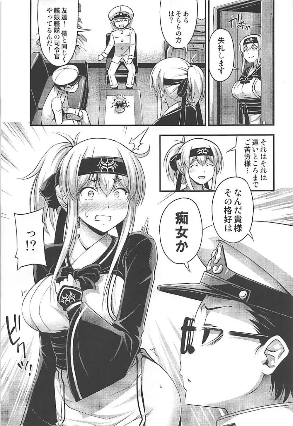 かもいさん2+C93おまけ漫画 4ページ