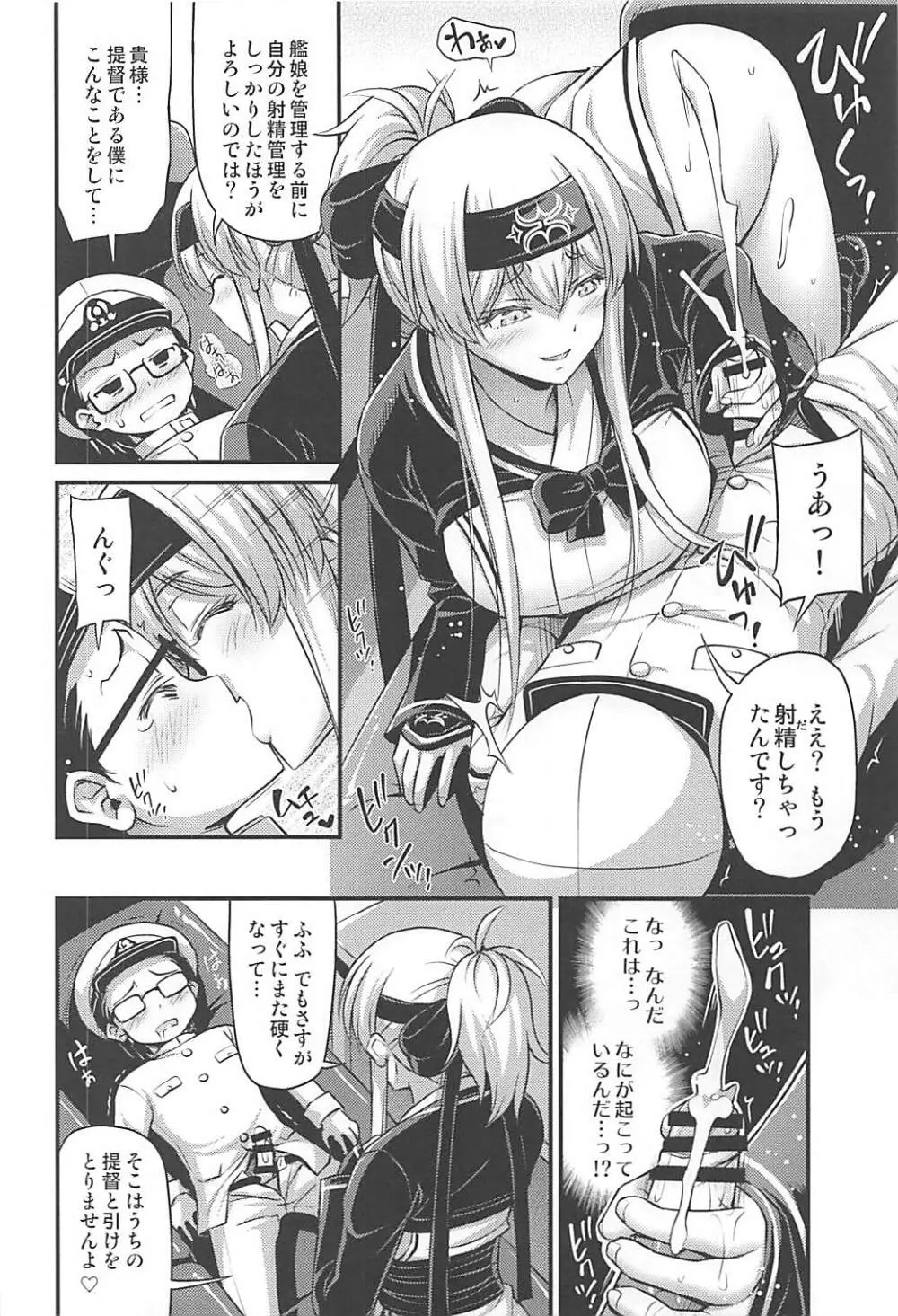 かもいさん2+C93おまけ漫画 9ページ