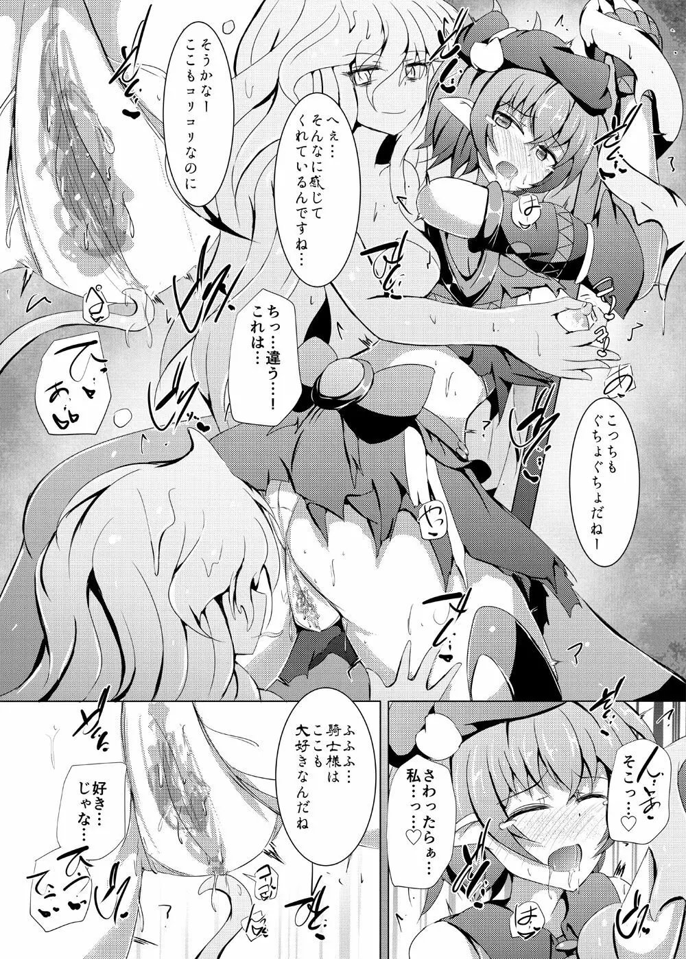 駆錬輝晶 クォルタ アメテュス #18 12ページ