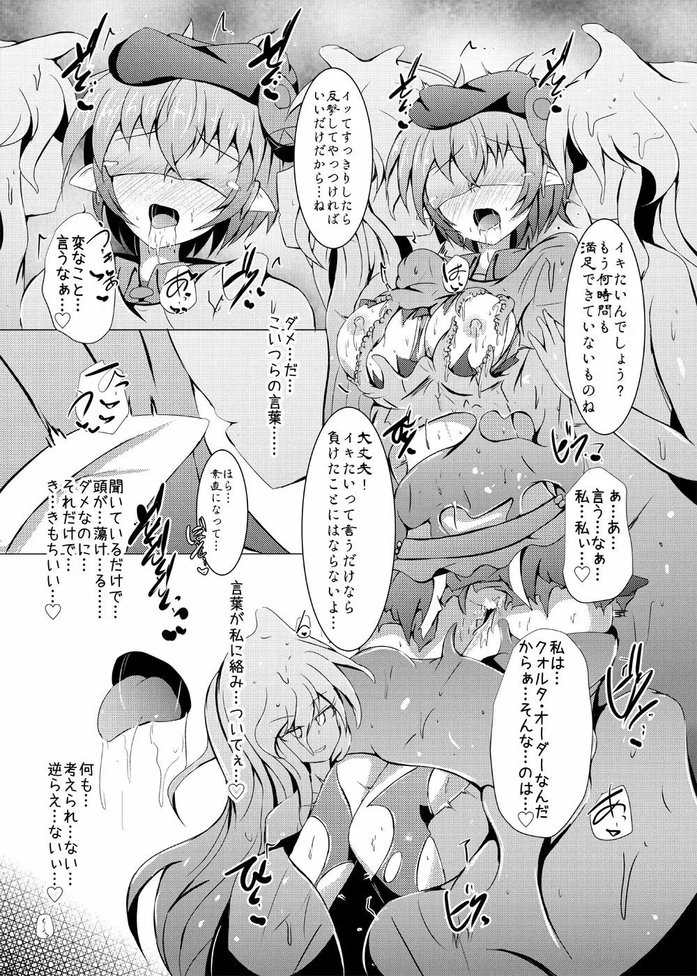 駆錬輝晶 クォルタ アメテュス #18 29ページ