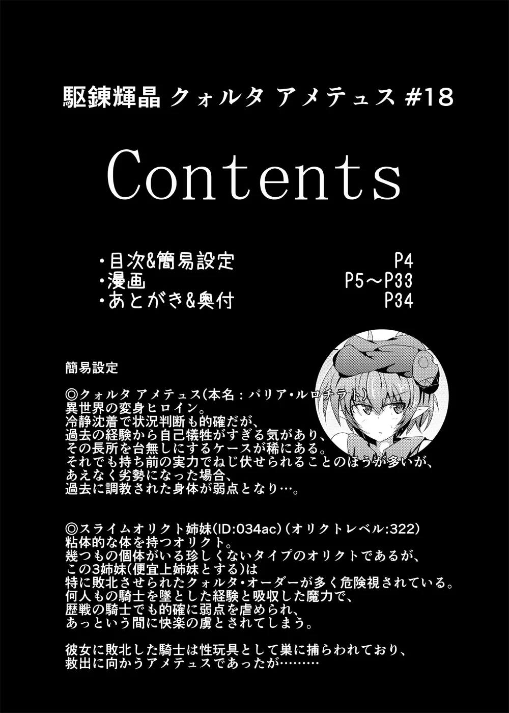 駆錬輝晶 クォルタ アメテュス #18 3ページ