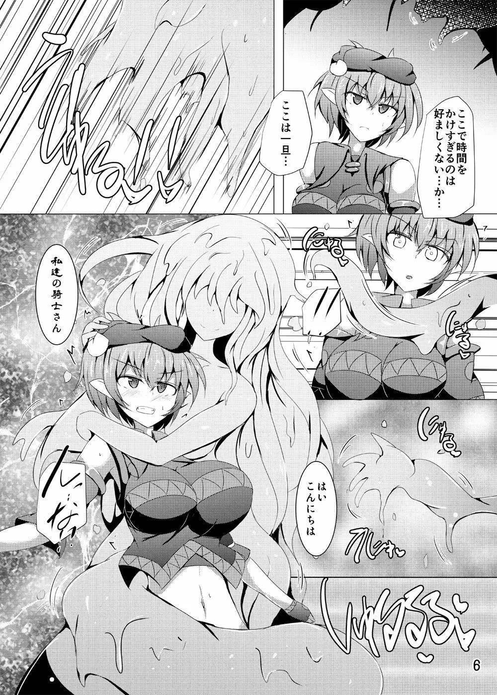 駆錬輝晶 クォルタ アメテュス #18 5ページ