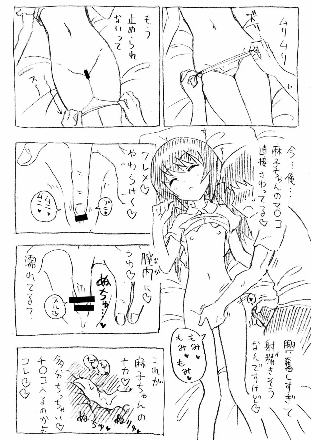 麻子ちゃんとおふとん汗だくセックス 8ページ