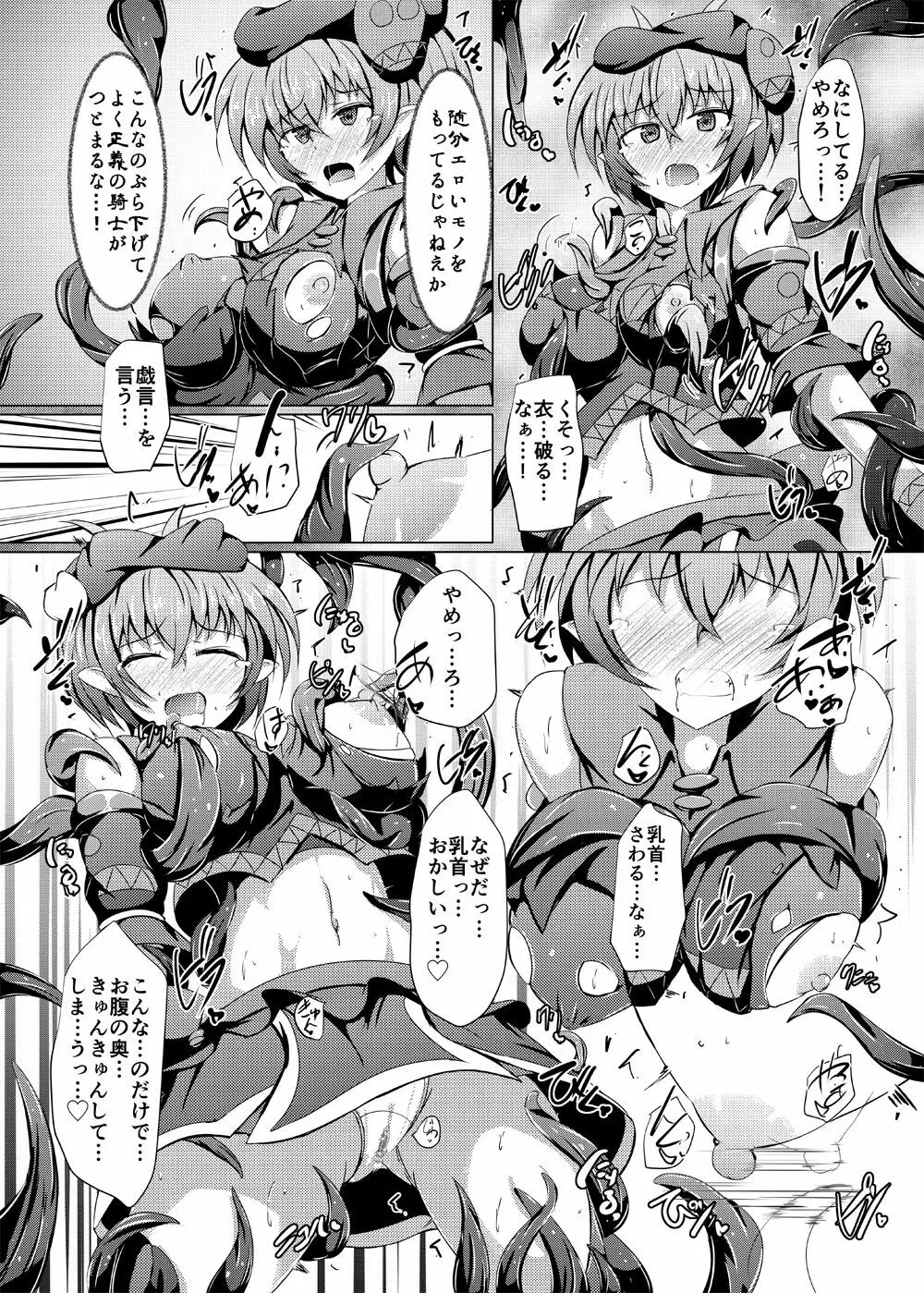 駆錬輝晶 クォルタ アメテュス #17 11ページ