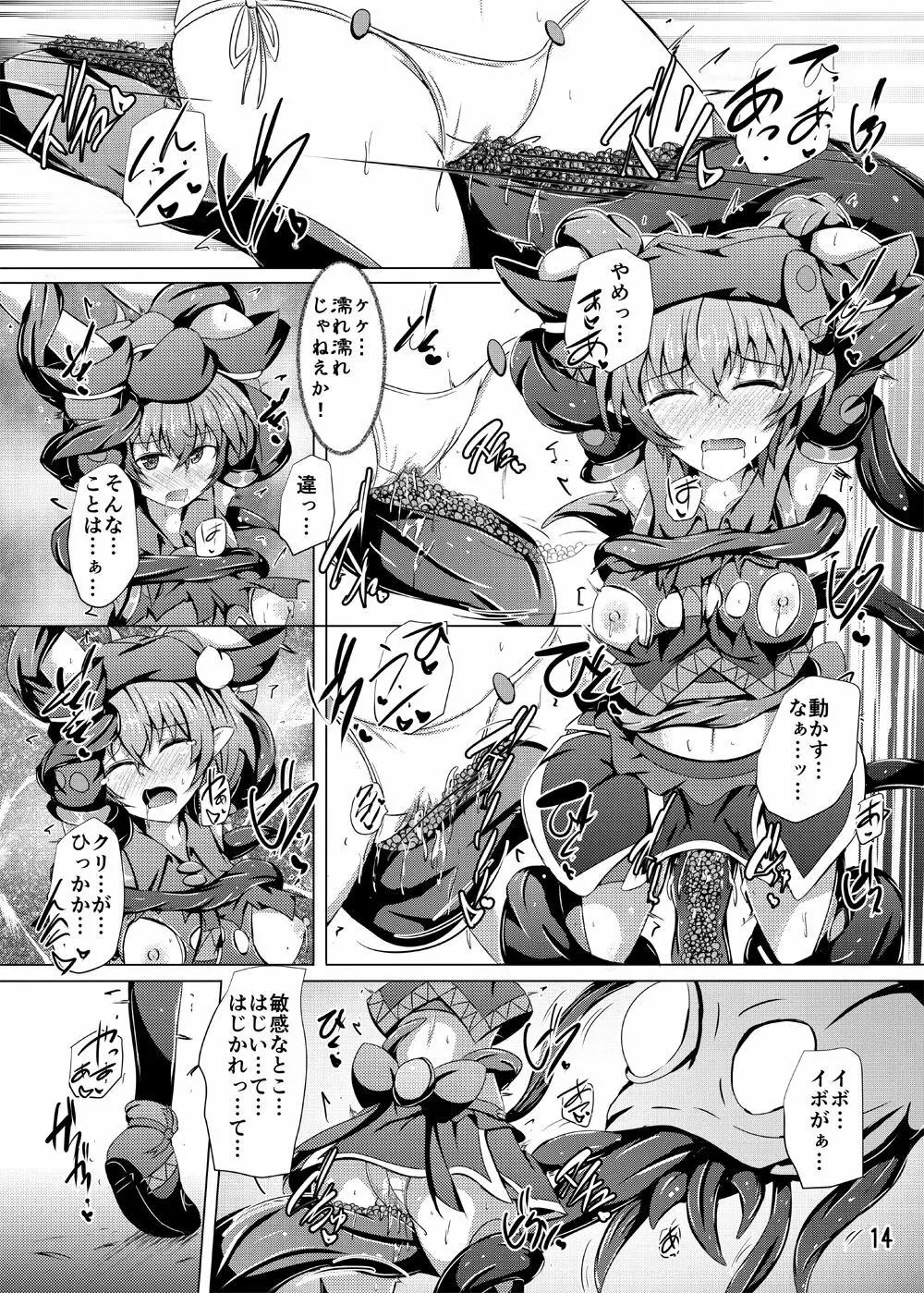 駆錬輝晶 クォルタ アメテュス #17 13ページ